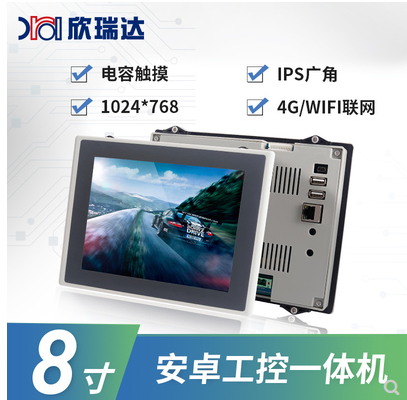 安卓/Linux工控一体机：8.0寸
