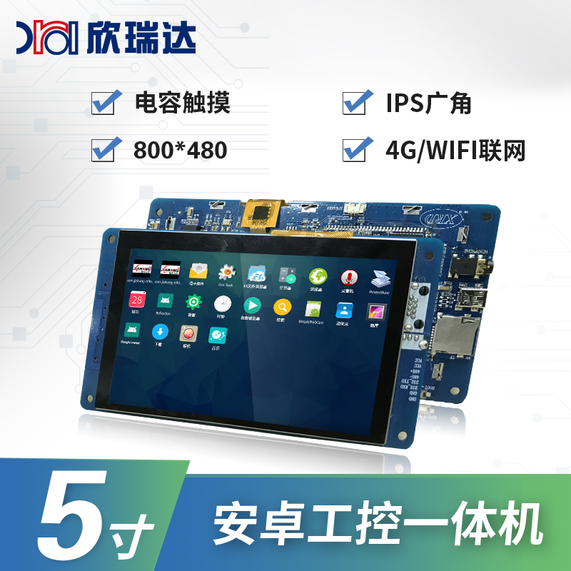 工业安卓/Linux屏：5.0寸