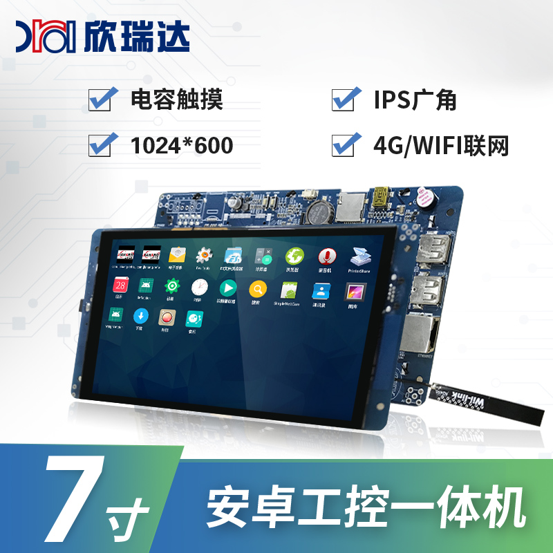 工业安卓/Linux屏：7.0寸