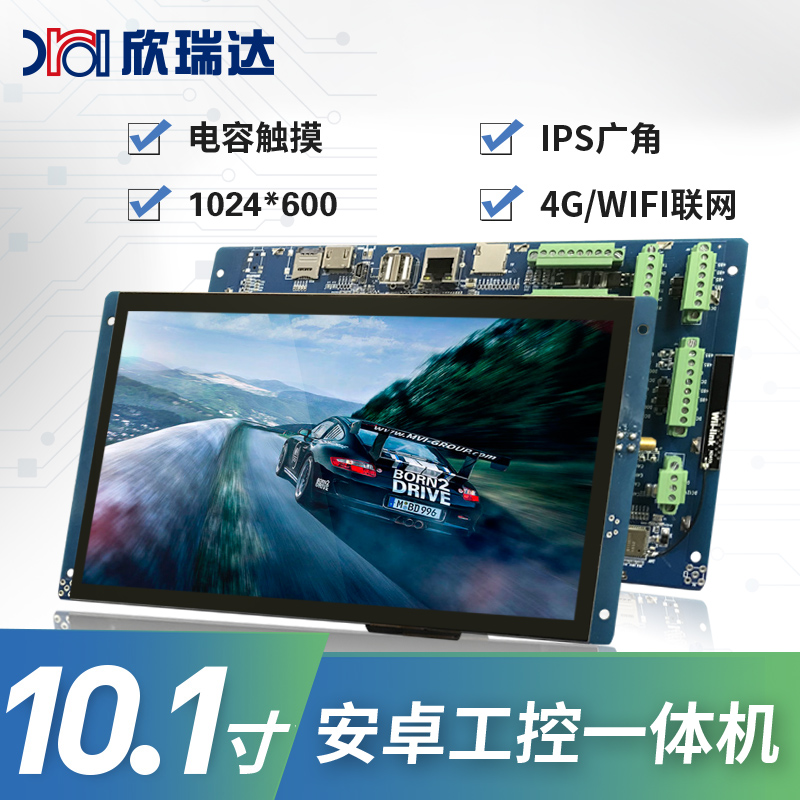工业安卓/Linux屏：10.1寸